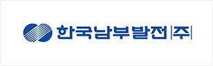 한국남부발전㈜